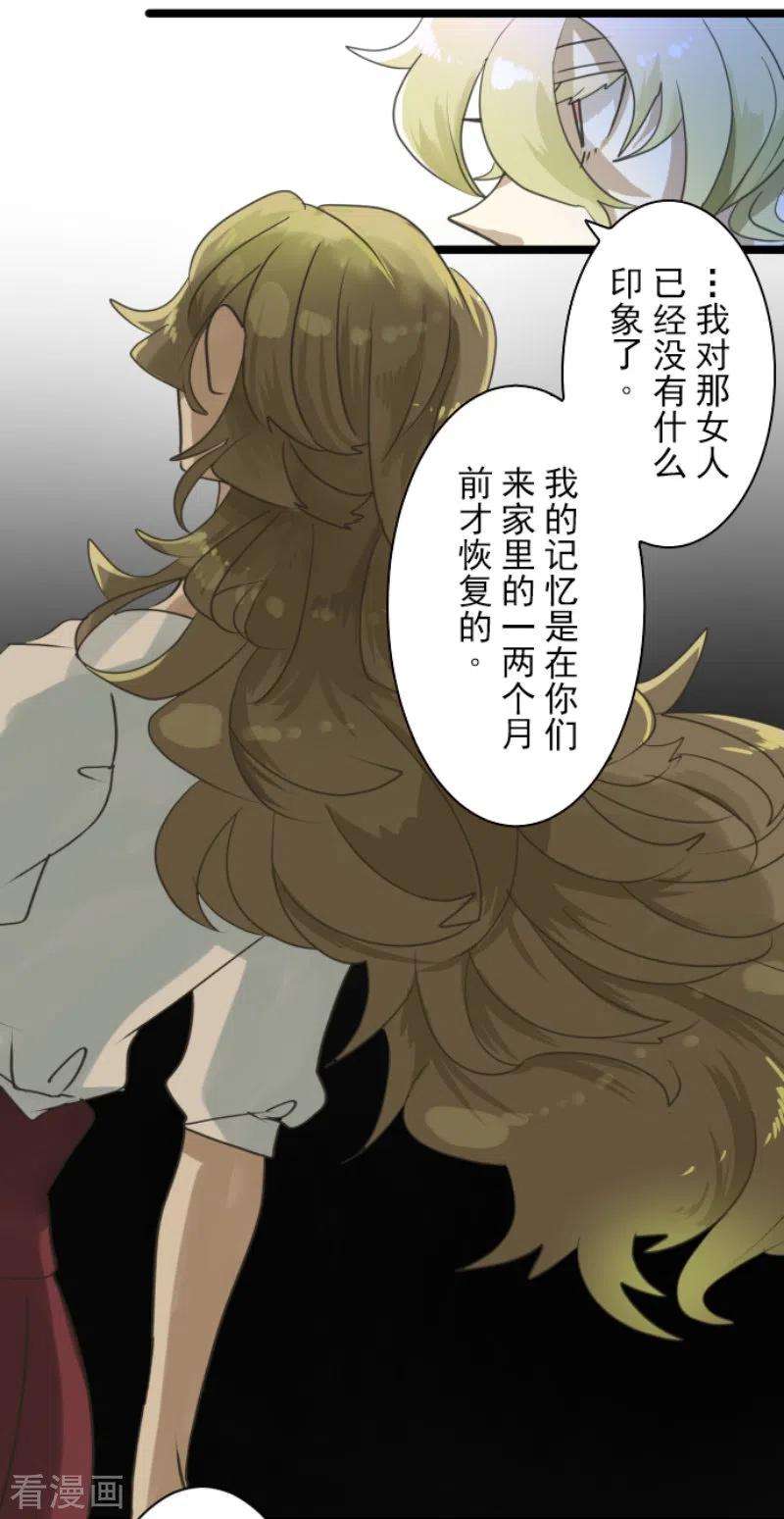 他和她的魔法契约228话 家庭日3