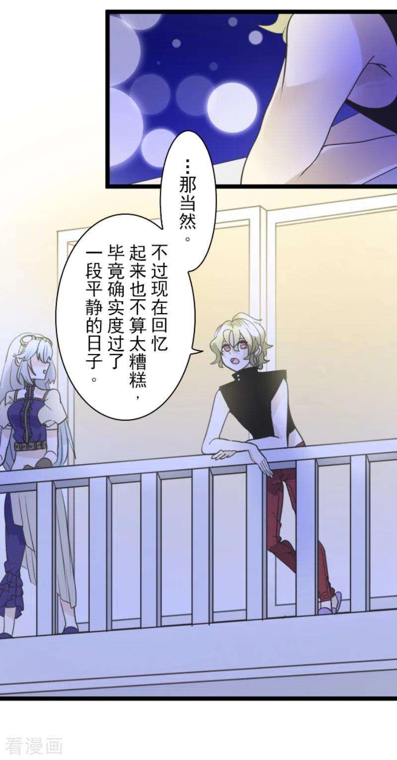 他和她的魔法契约228话 家庭日3