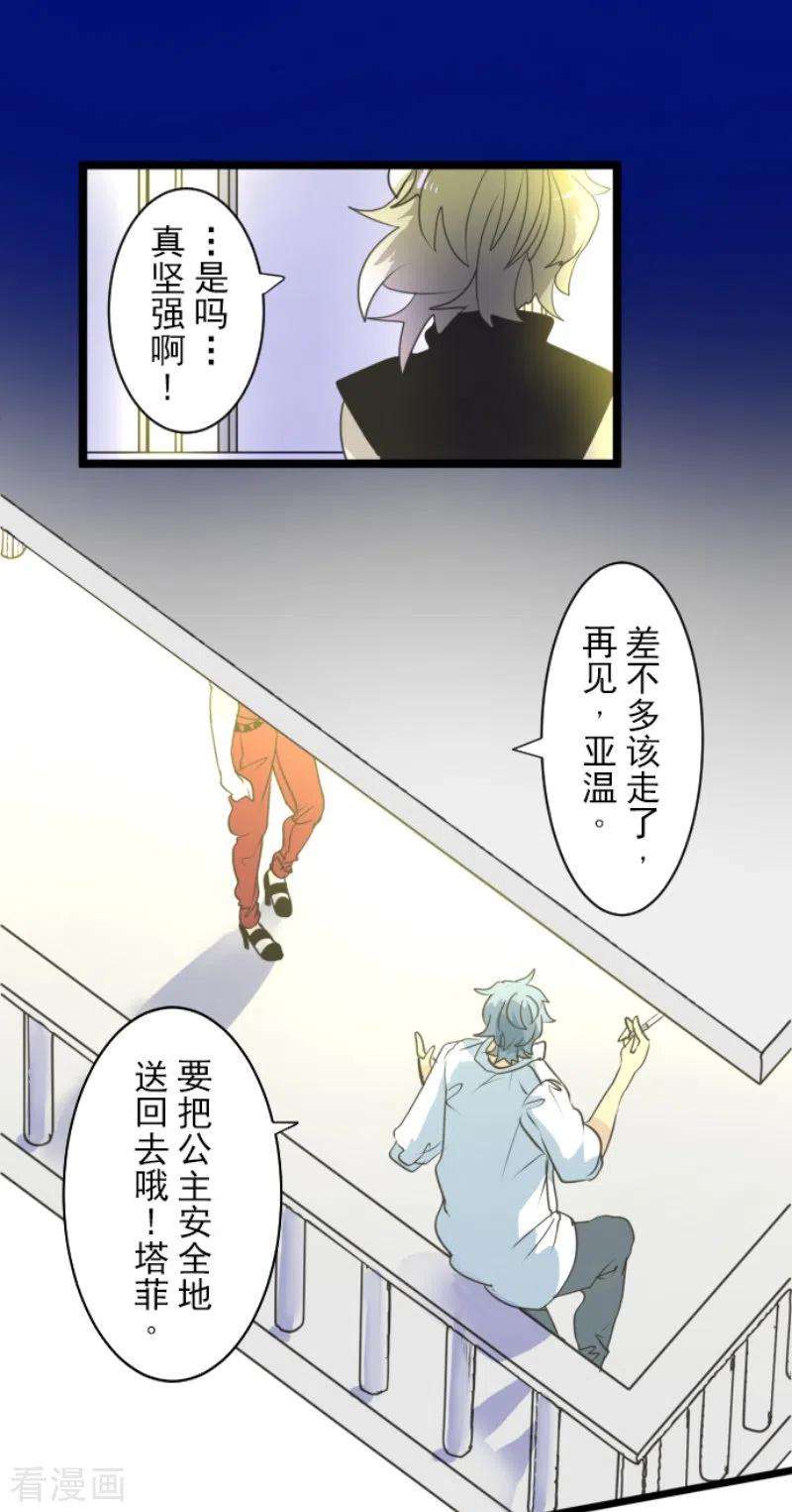他和她的魔法契约228话 家庭日3