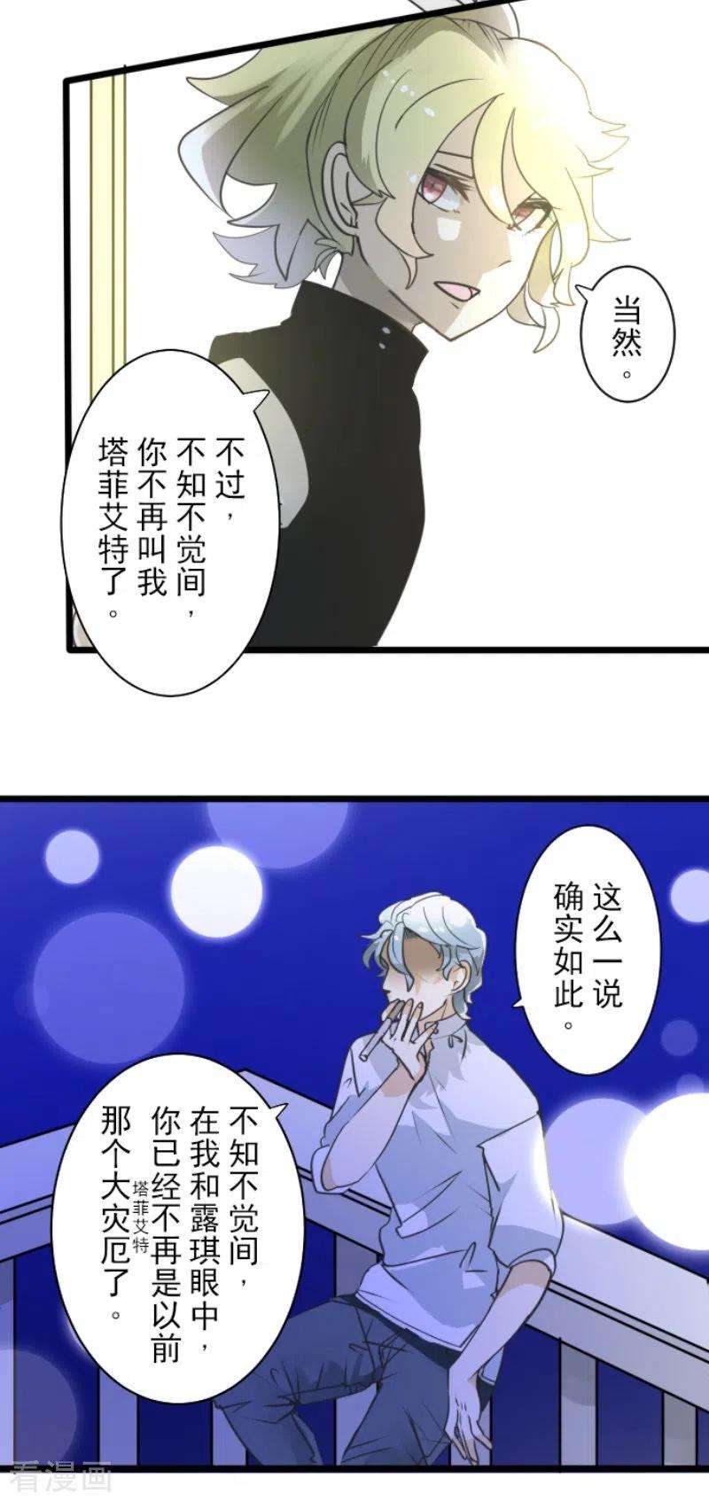 他和她的魔法契约228话 家庭日3