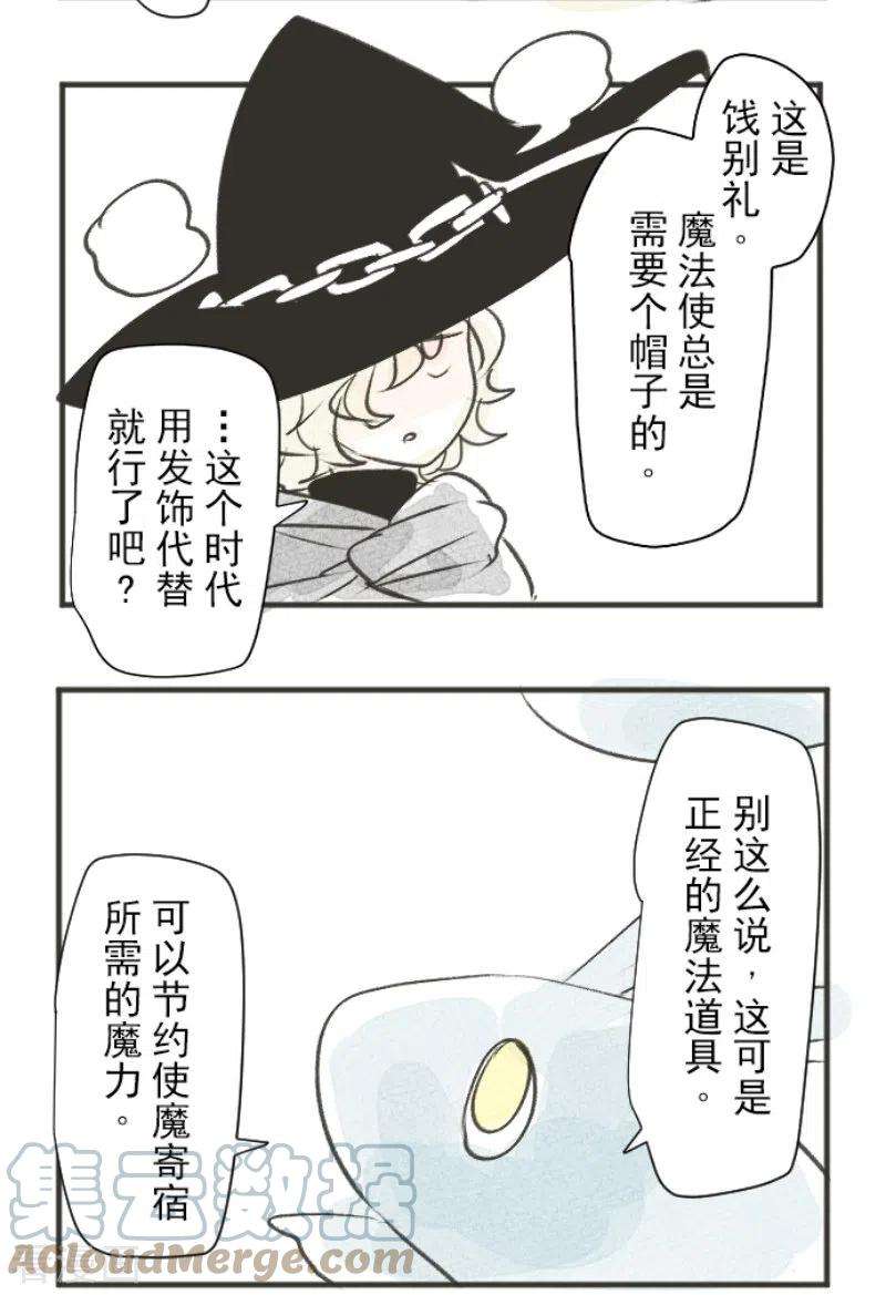 他和她的魔法契约228话 家庭日3