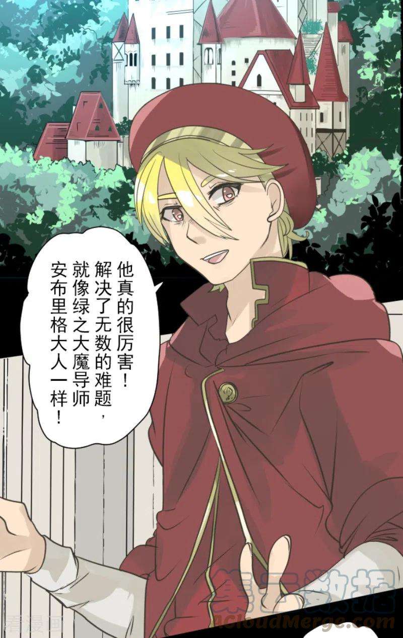 他和她的魔法契约229话 过去篇33