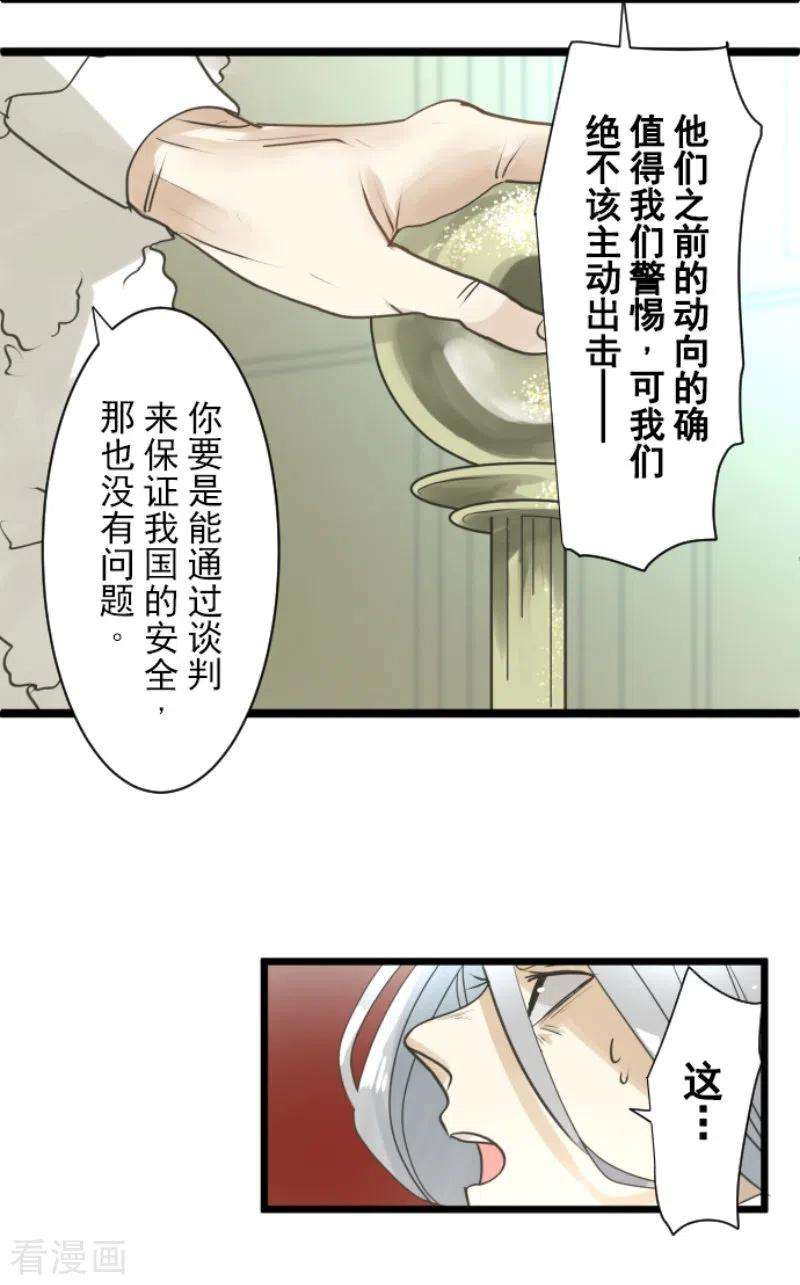 他和她的魔法契约229话 过去篇33
