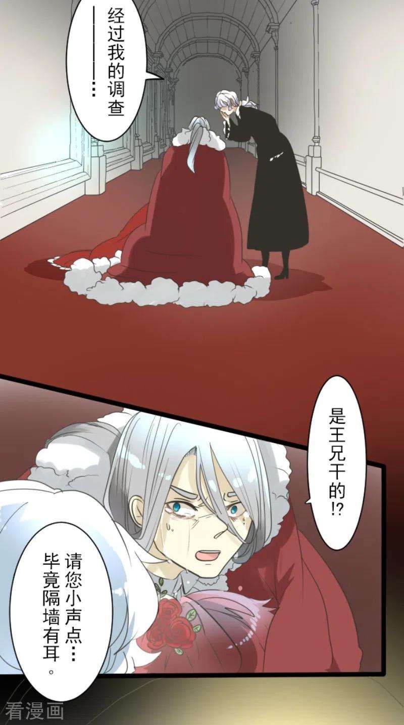 他和她的魔法契约229话 过去篇33