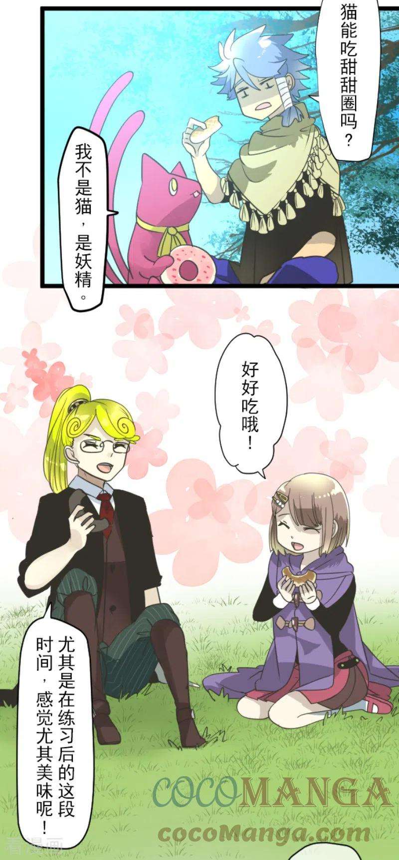 他和她的魔法契约230话 努力练习