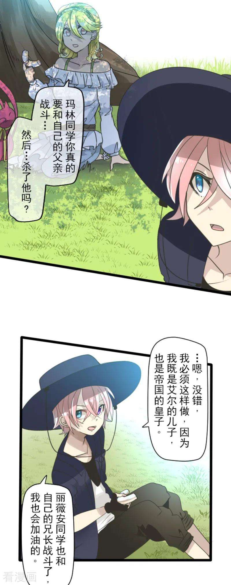 他和她的魔法契约230话 努力练习