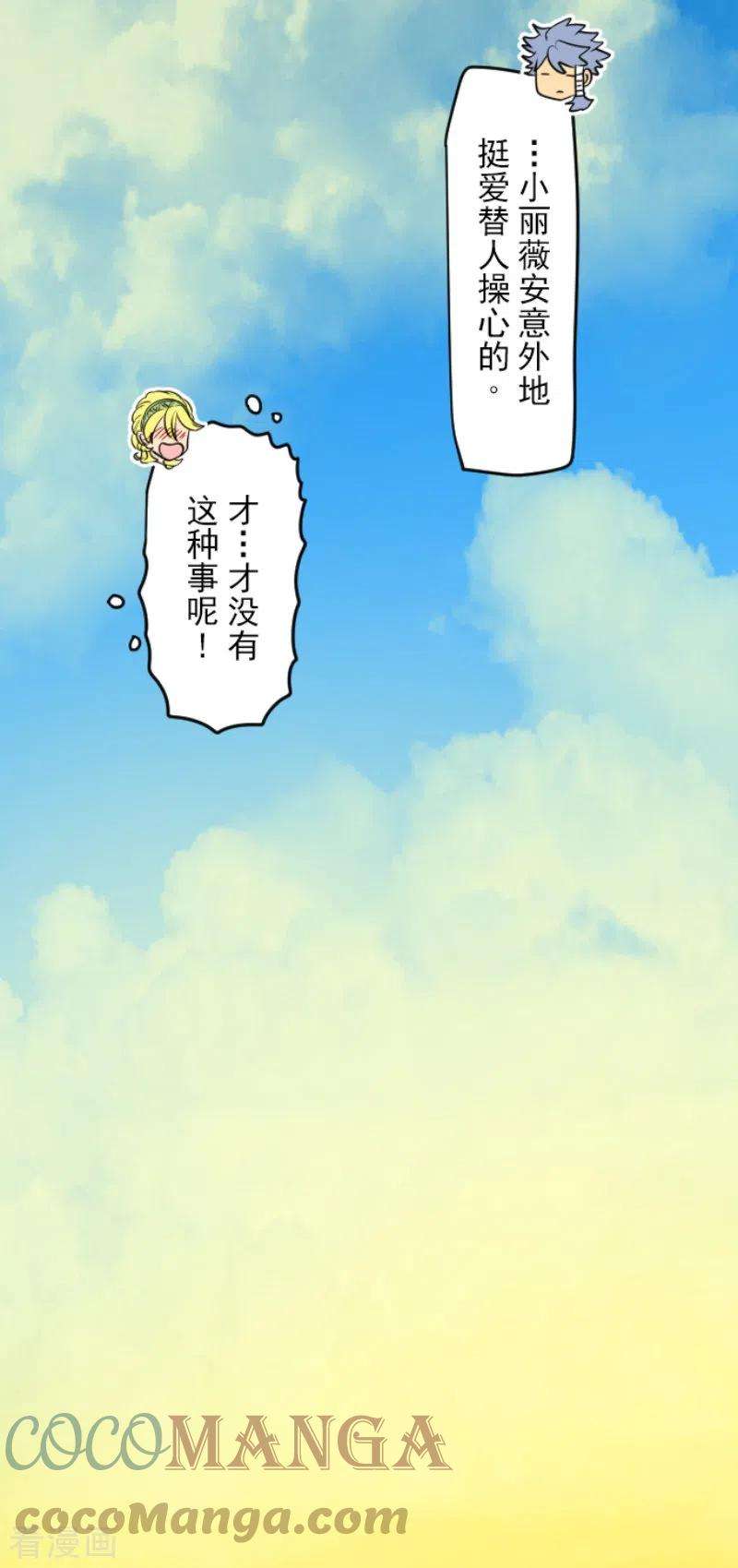 他和她的魔法契约230话 努力练习