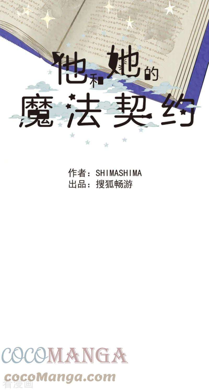 他和她的魔法契约230话 努力练习