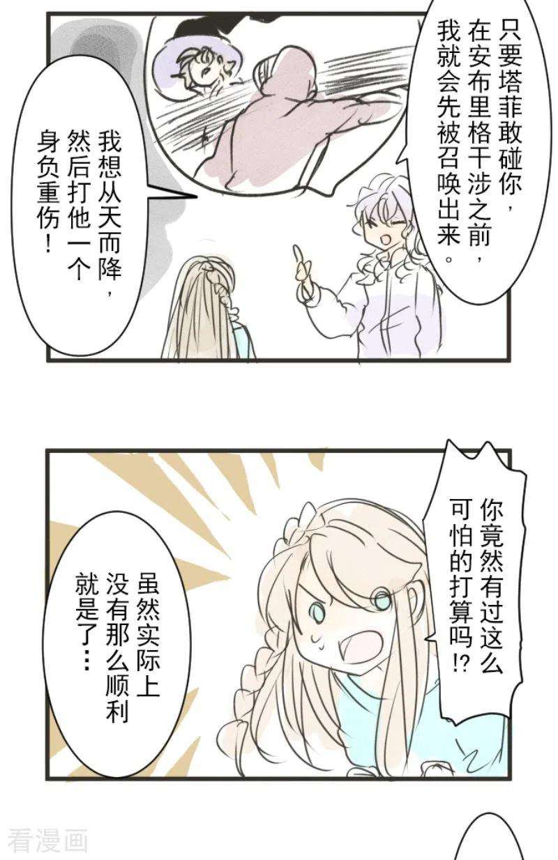 他和她的魔法契约230话 努力练习