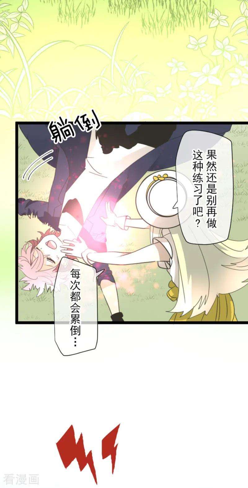 他和她的魔法契约230话 努力练习