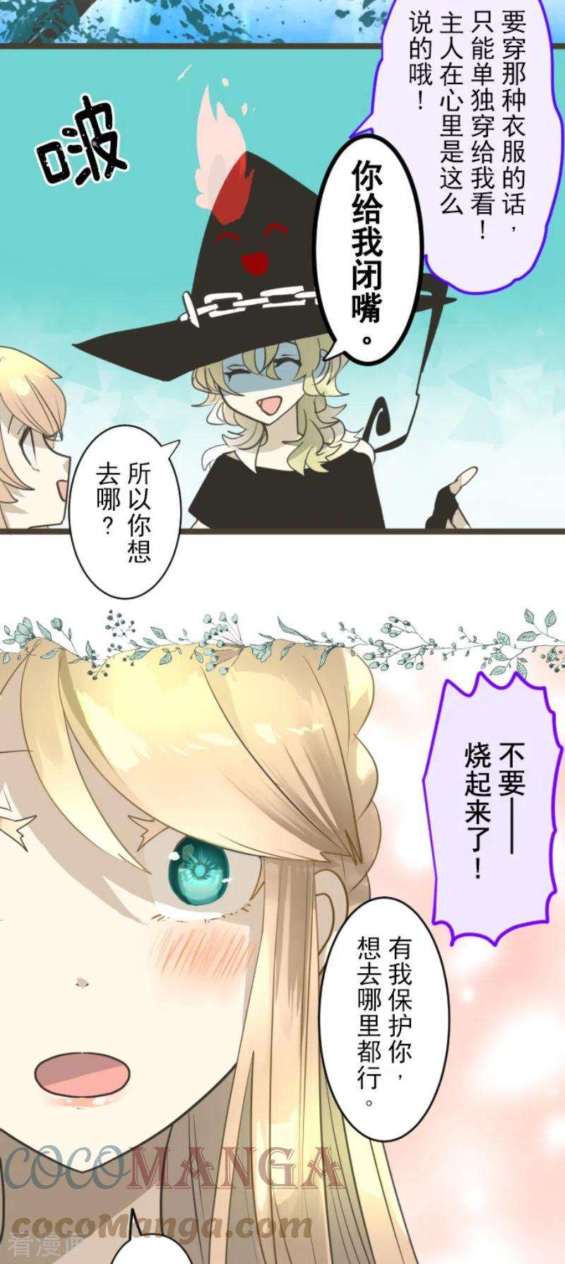 他和她的魔法契约230话 努力练习