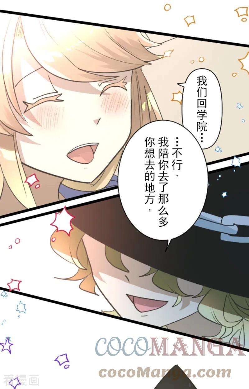 他和她的魔法契约230话 努力练习