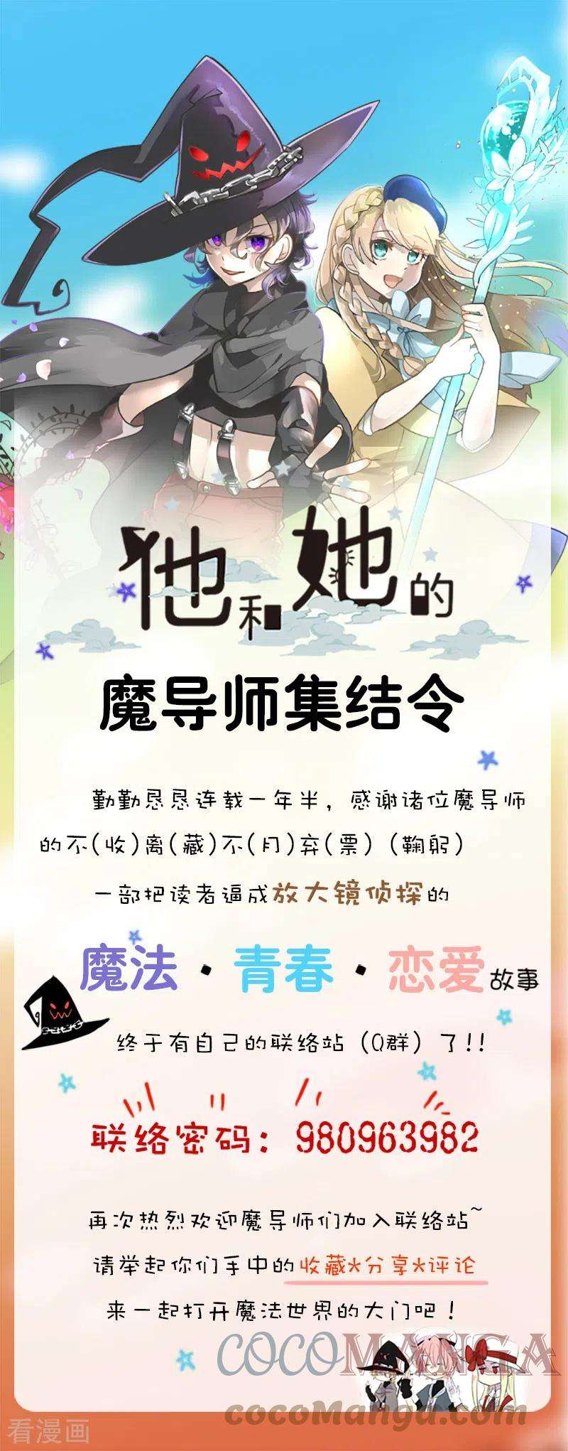 他和她的魔法契约230话 努力练习