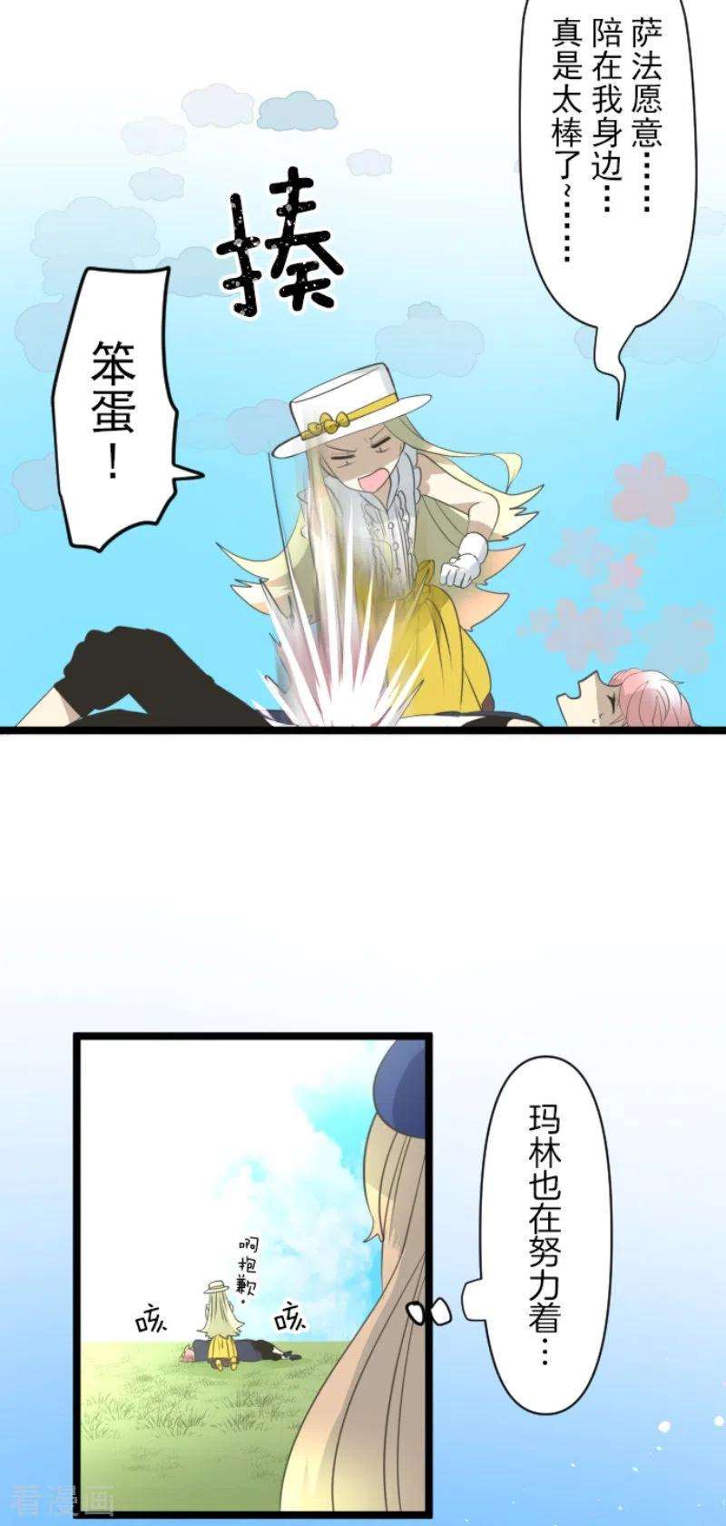 他和她的魔法契约230话 努力练习