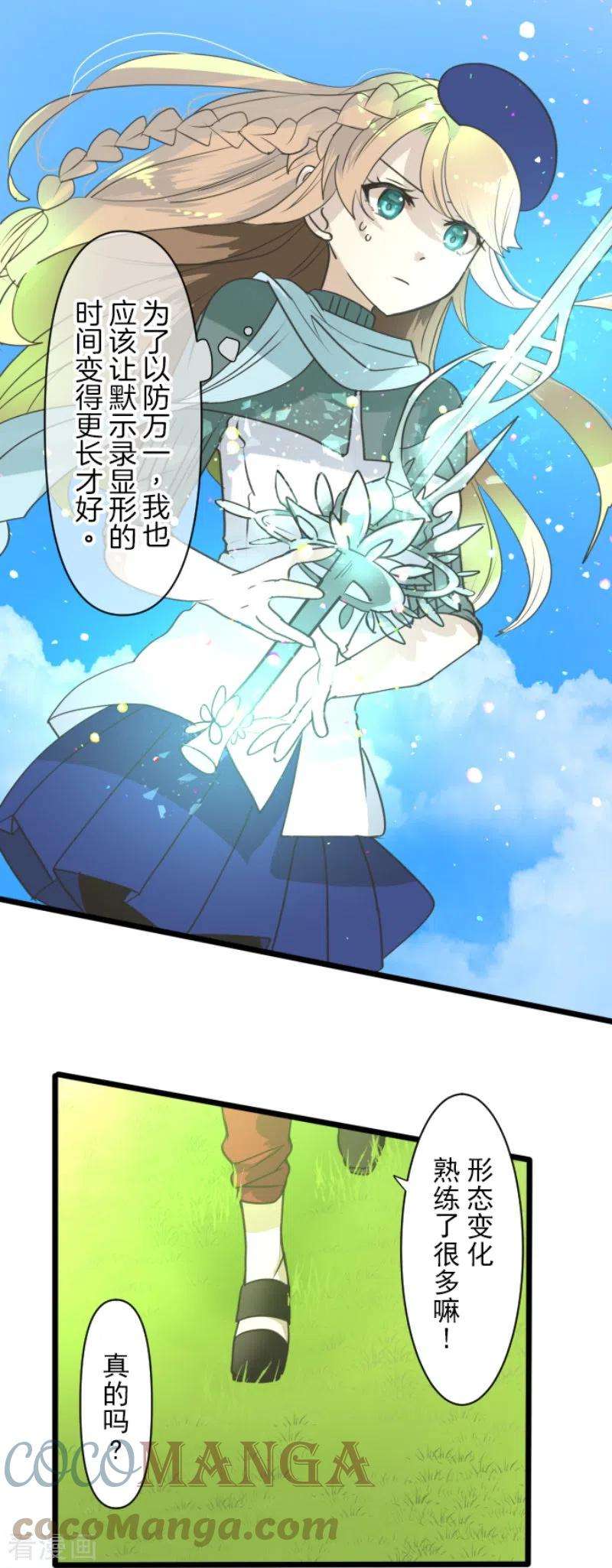 他和她的魔法契约230话 努力练习