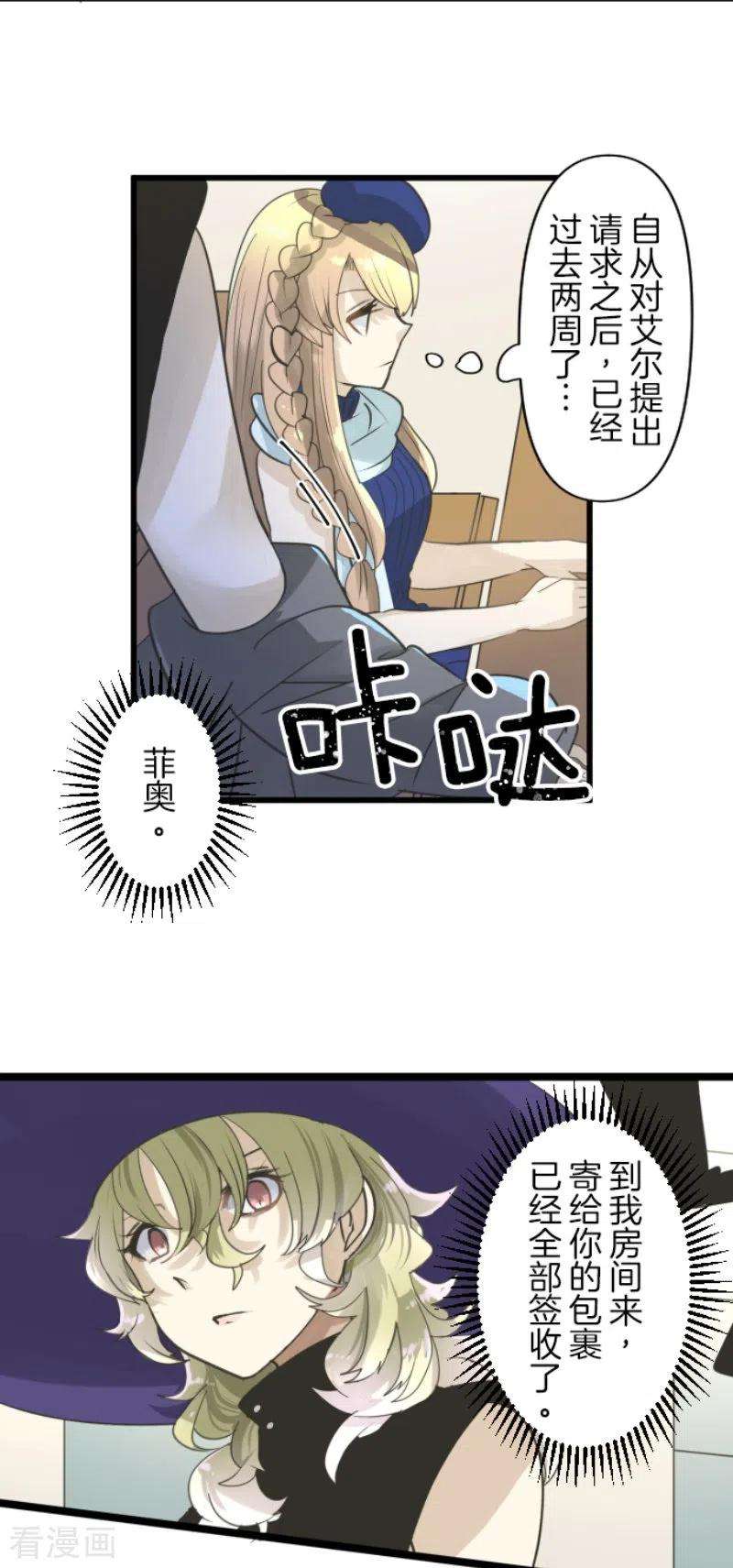 他和她的魔法契约231话 记忆再现