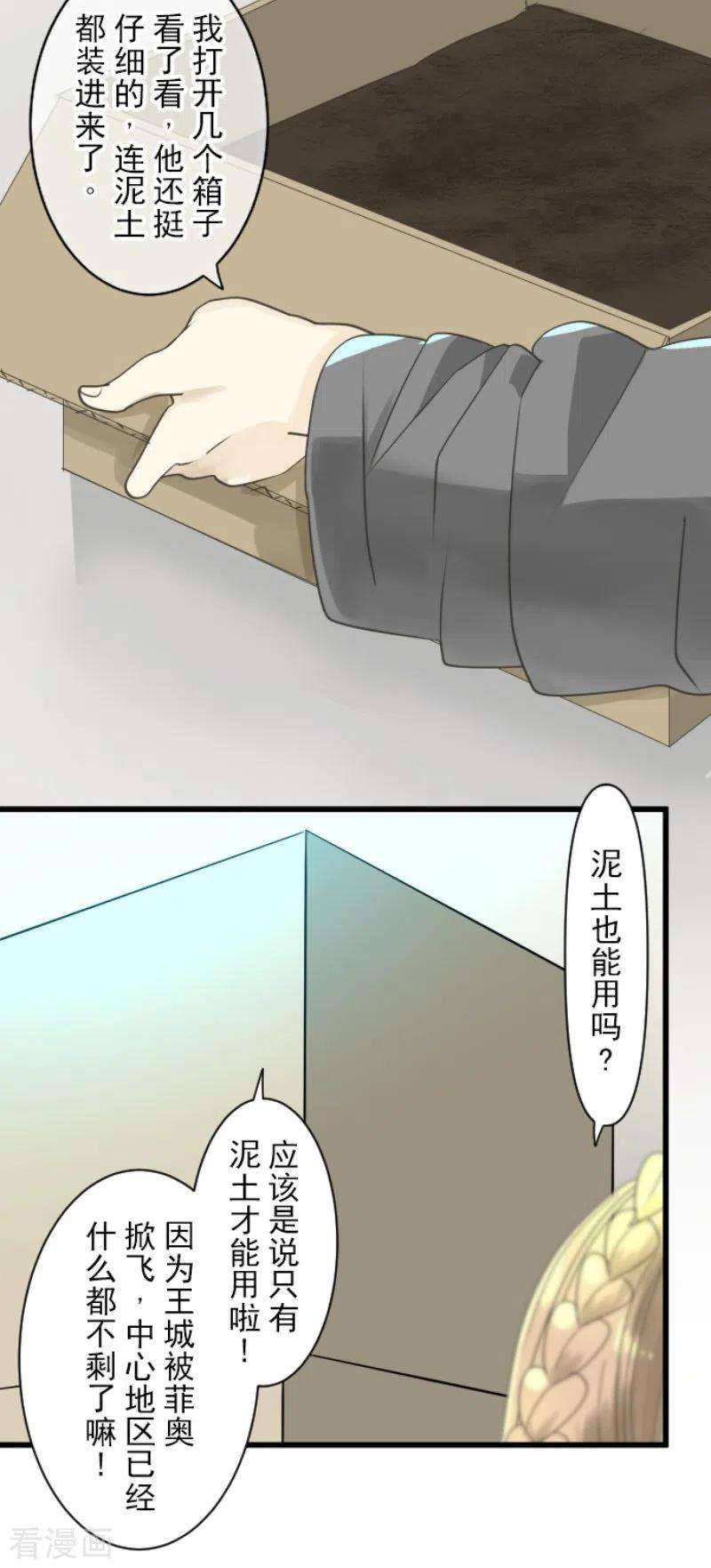 他和她的魔法契约231话 记忆再现