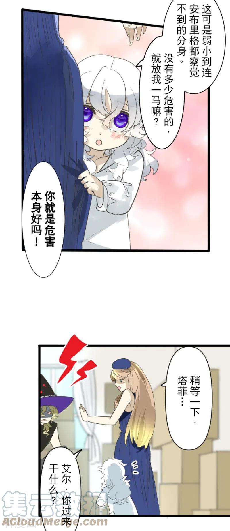 他和她的魔法契约231话 记忆再现