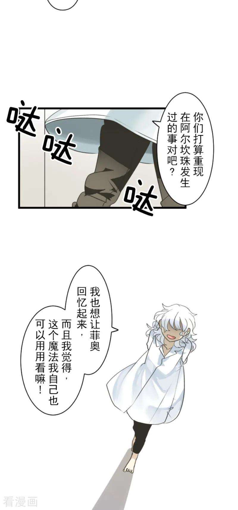 他和她的魔法契约231话 记忆再现