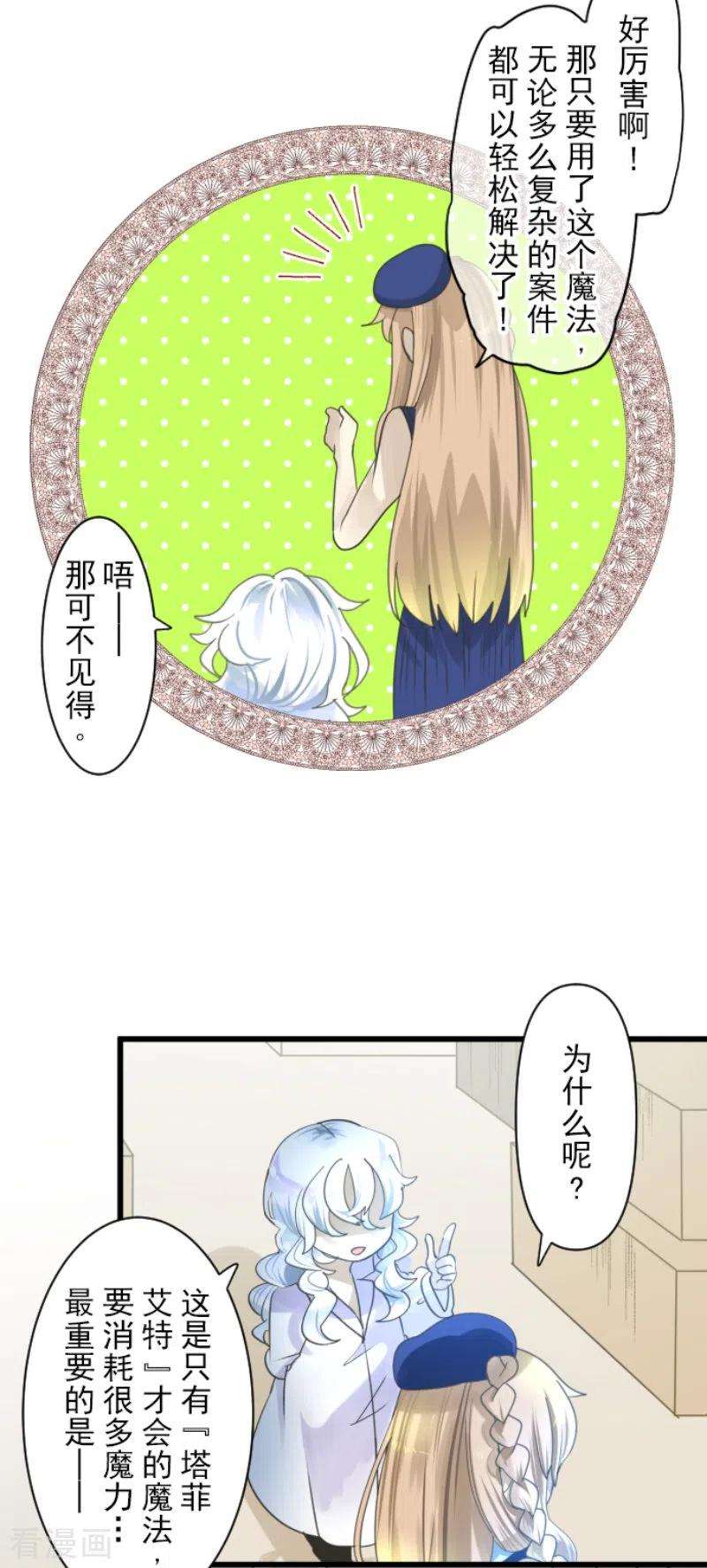 他和她的魔法契约231话 记忆再现