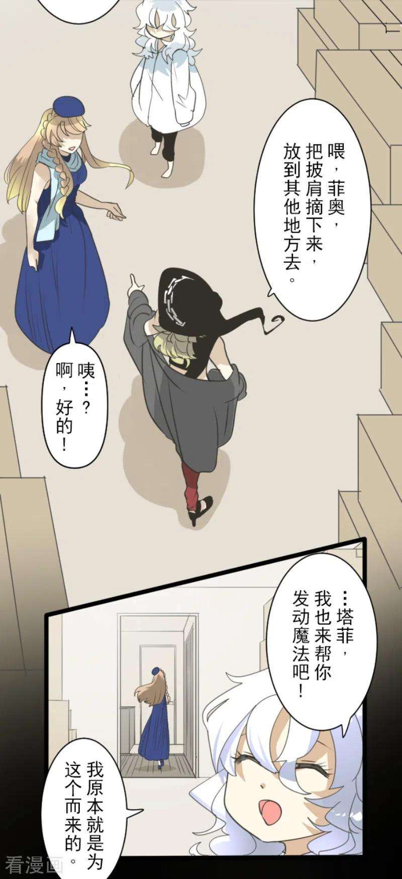 他和她的魔法契约231话 记忆再现