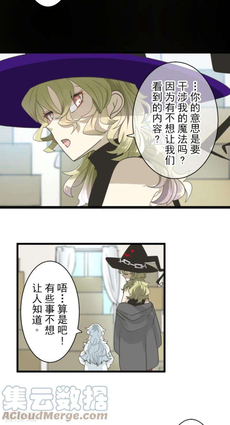 他和她的魔法契约231话 记忆再现