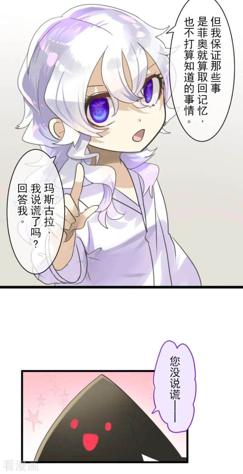 他和她的魔法契约231话 记忆再现