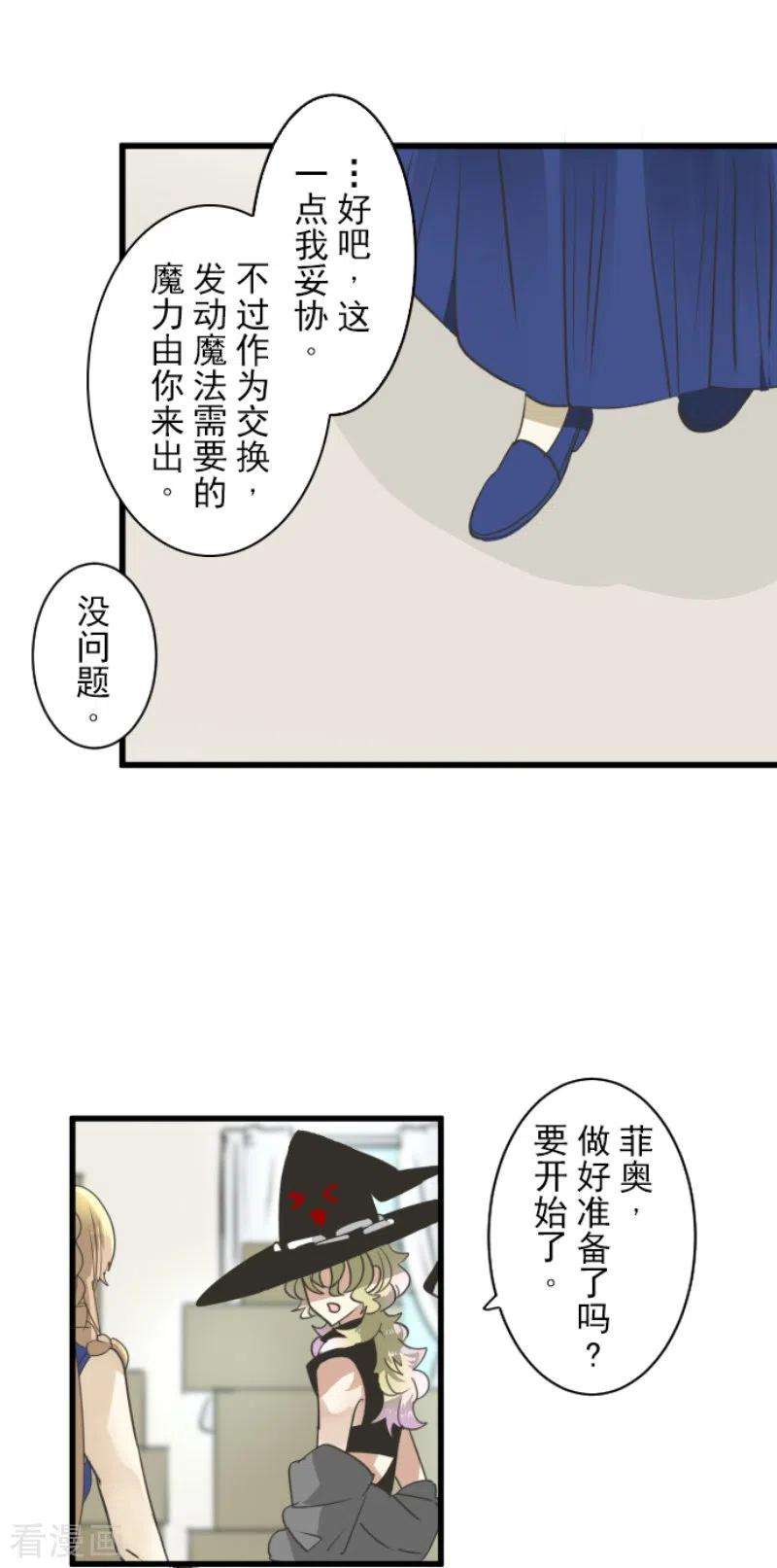 他和她的魔法契约231话 记忆再现