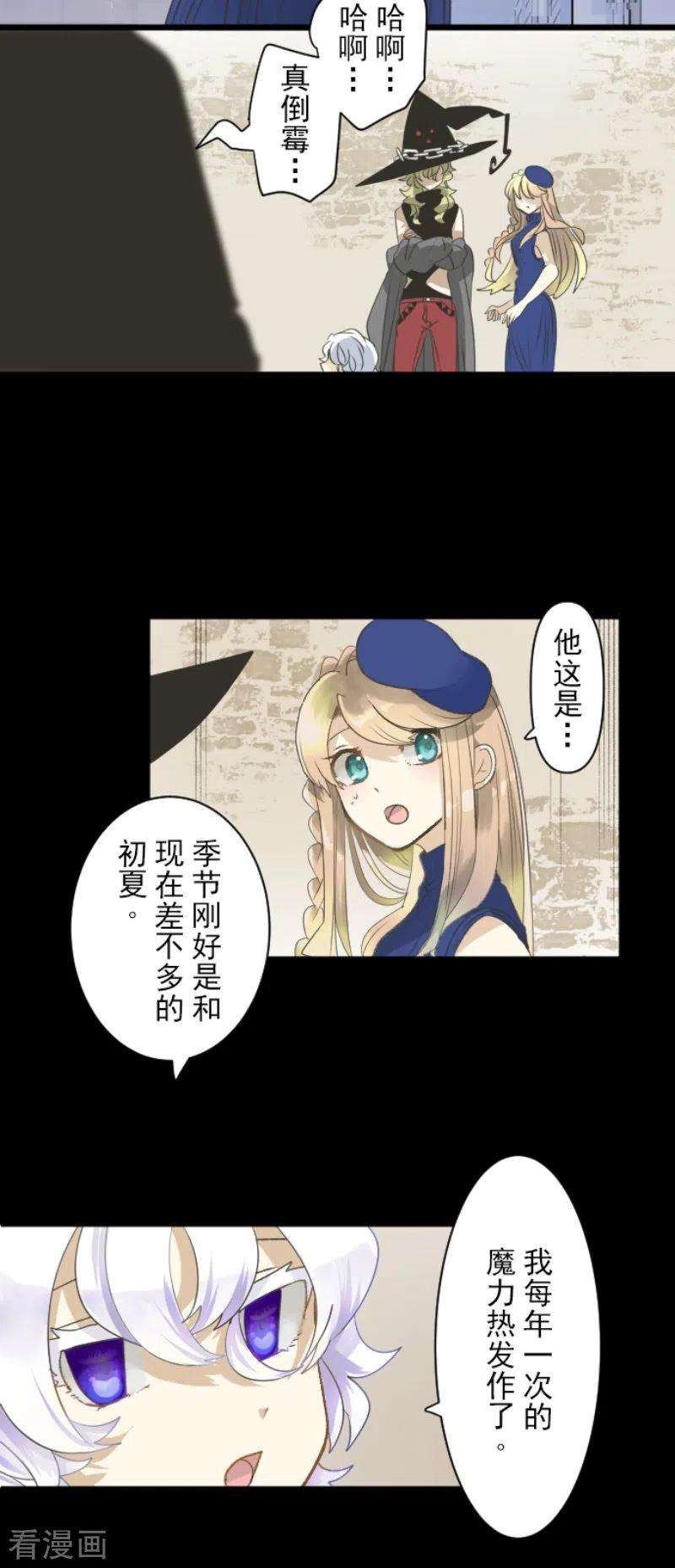 他和她的魔法契约231话 记忆再现