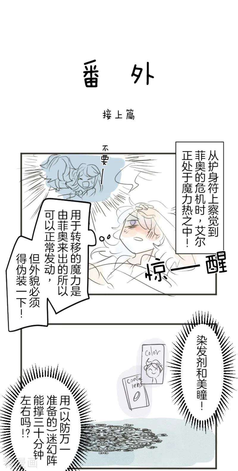 他和她的魔法契约231话 记忆再现