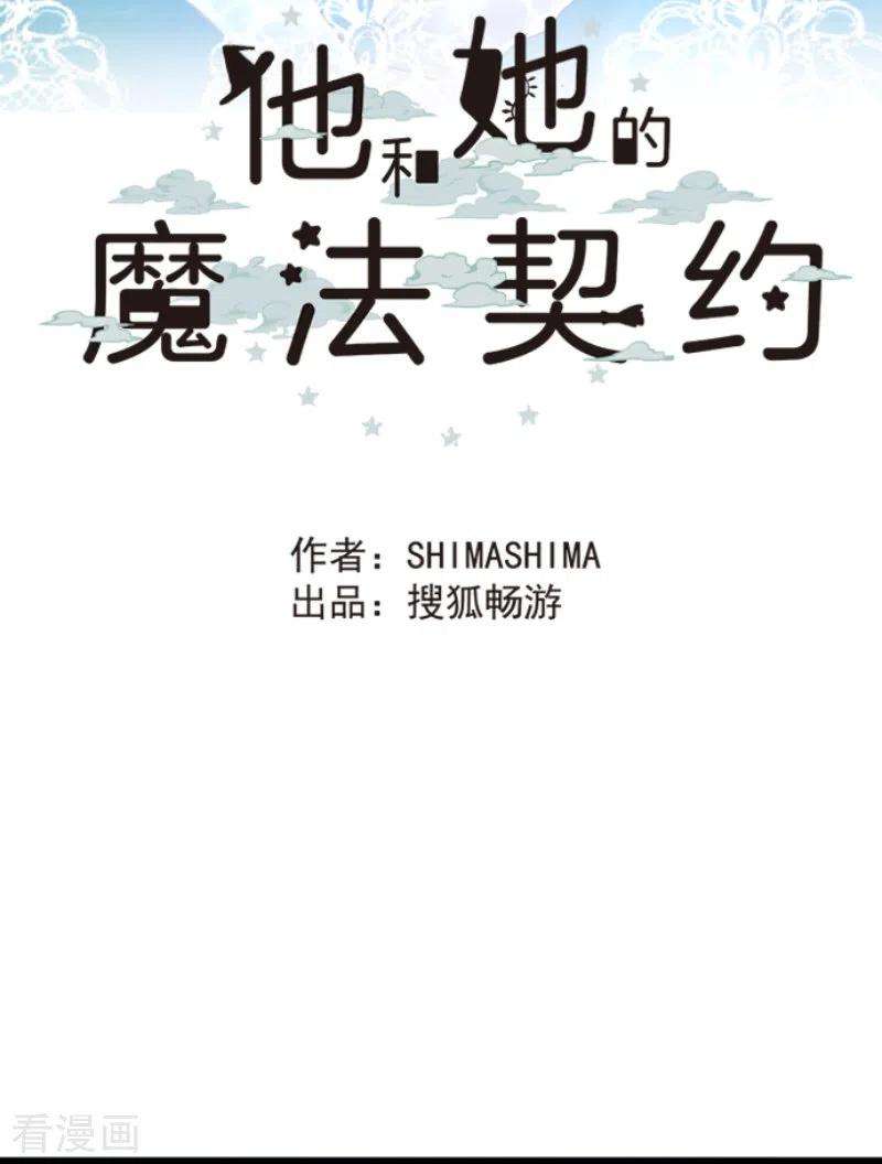 他和她的魔法契约231话 记忆再现