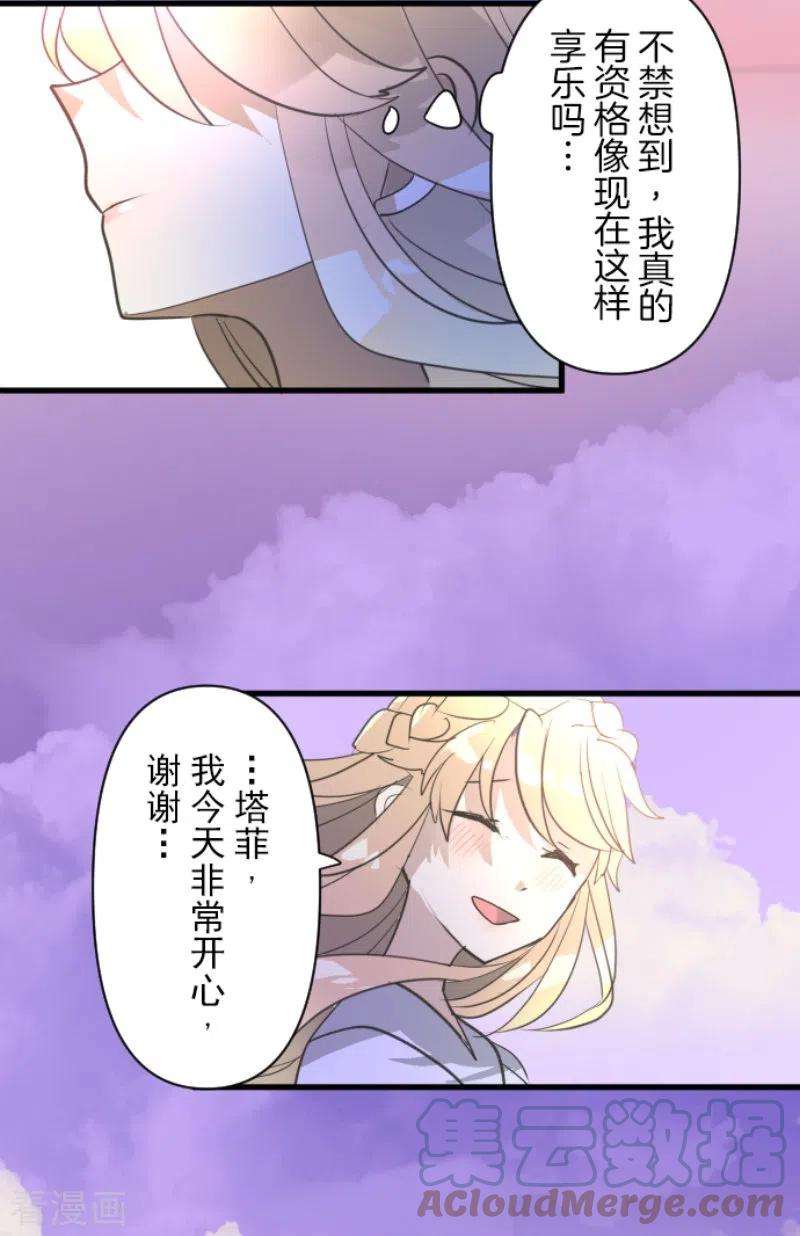 他和她的魔法契约231话 记忆再现