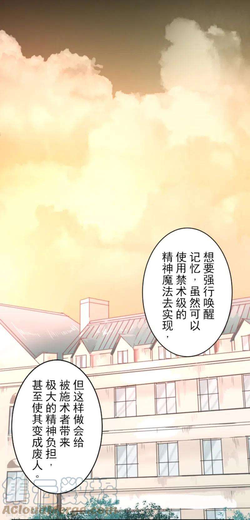 他和她的魔法契约231话 记忆再现