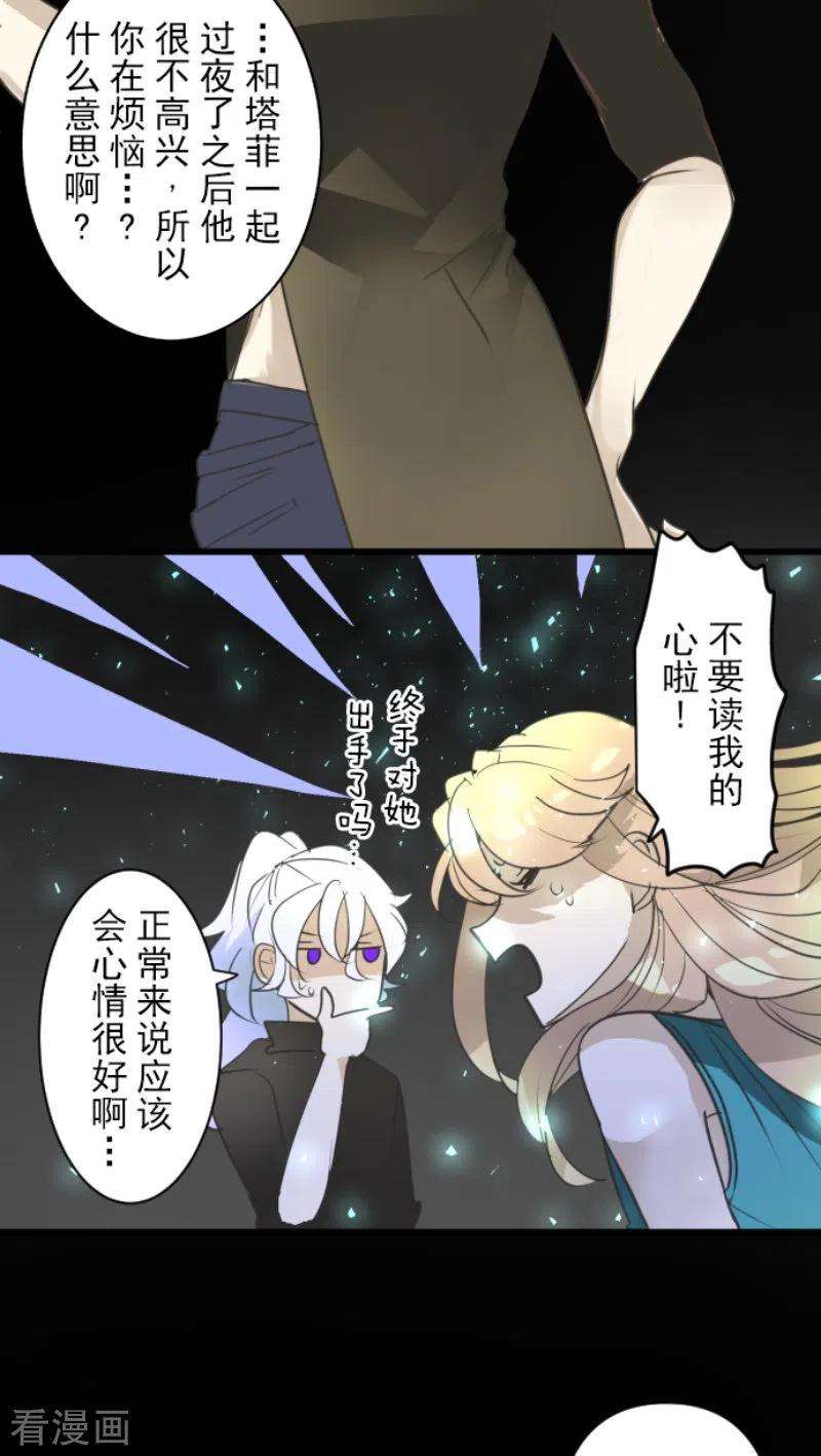 他和她的魔法契约231话 记忆再现