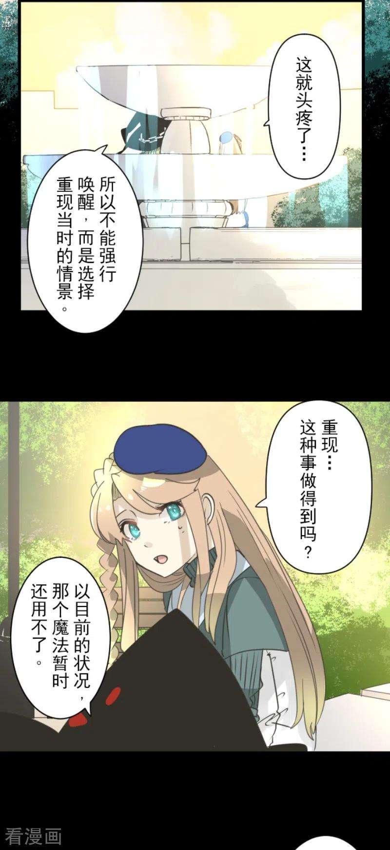 他和她的魔法契约231话 记忆再现