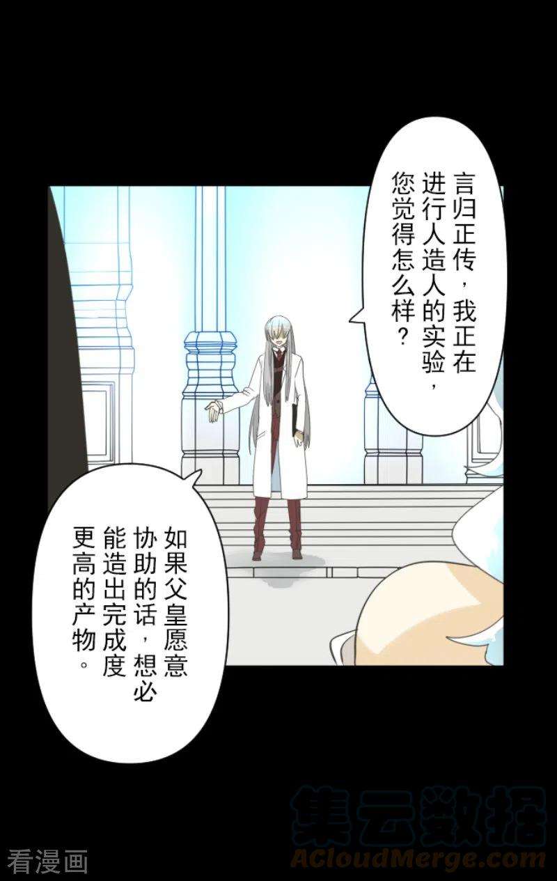 他和她的魔法契约232话 过去篇34