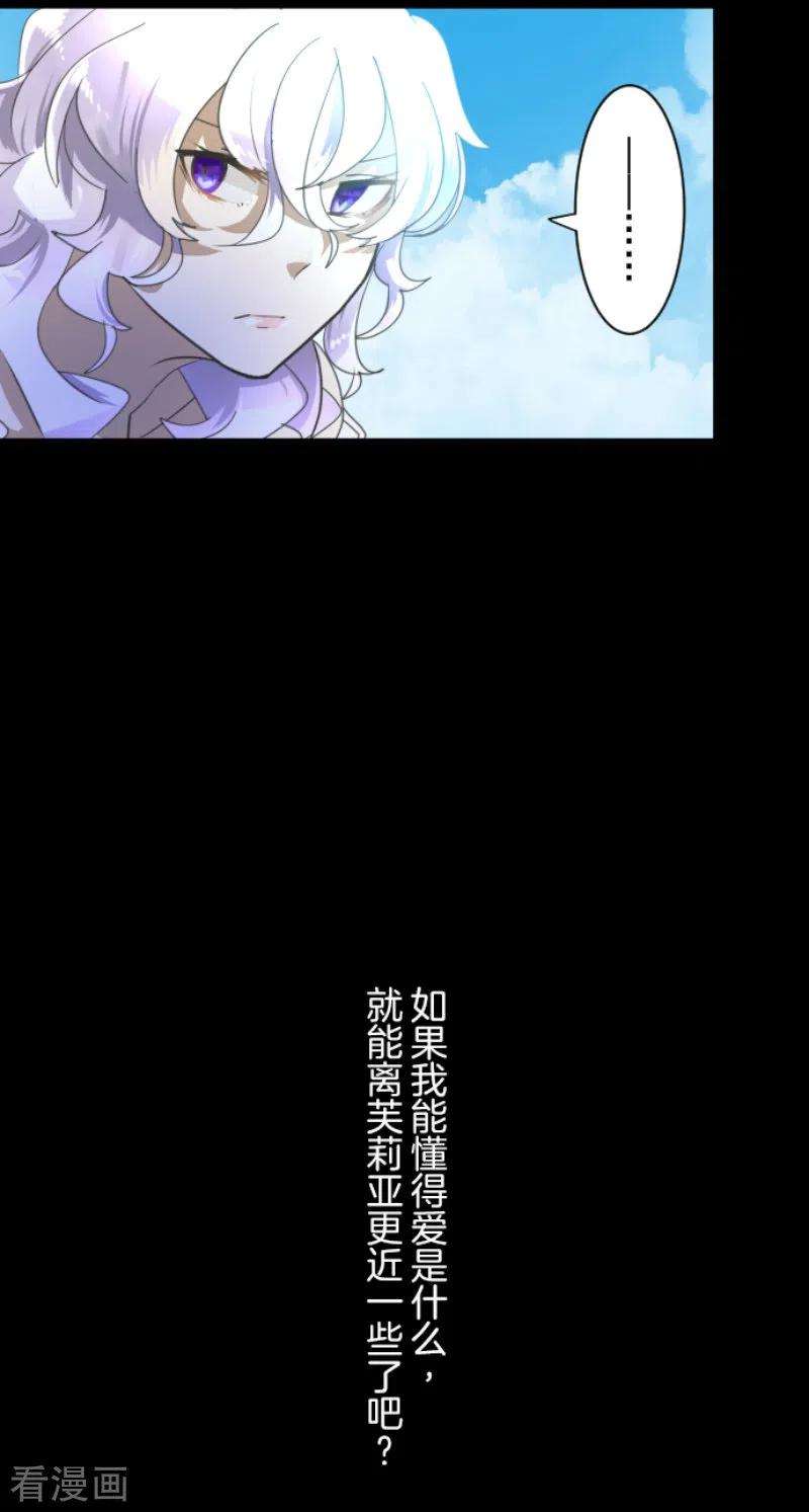 他和她的魔法契约232话 过去篇34