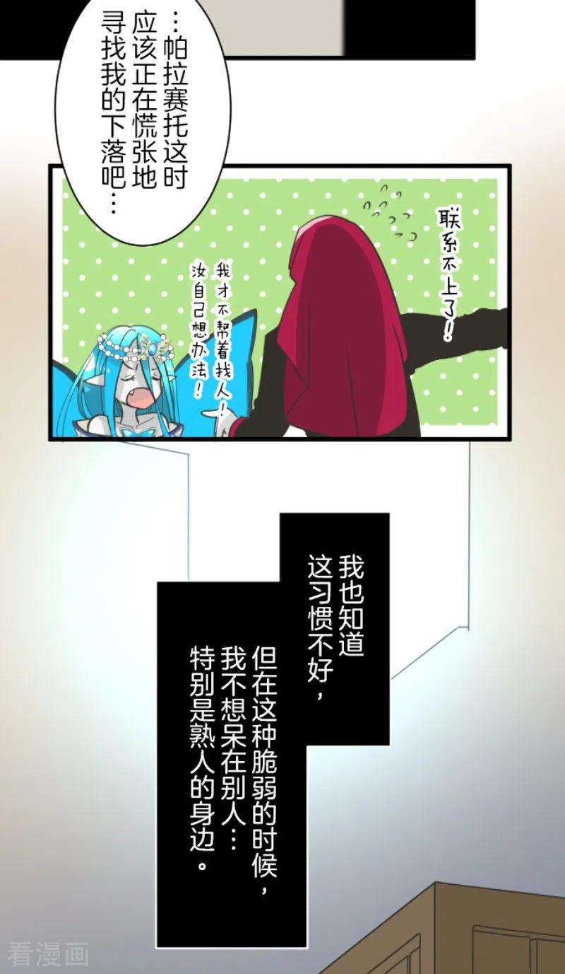 他和她的魔法契约232话 过去篇34