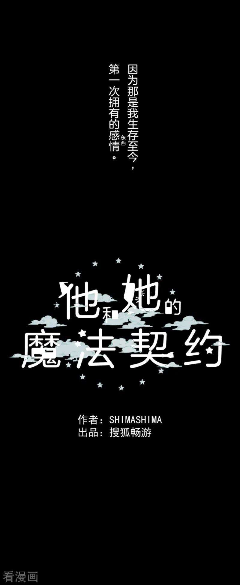 他和她的魔法契约232话 过去篇34