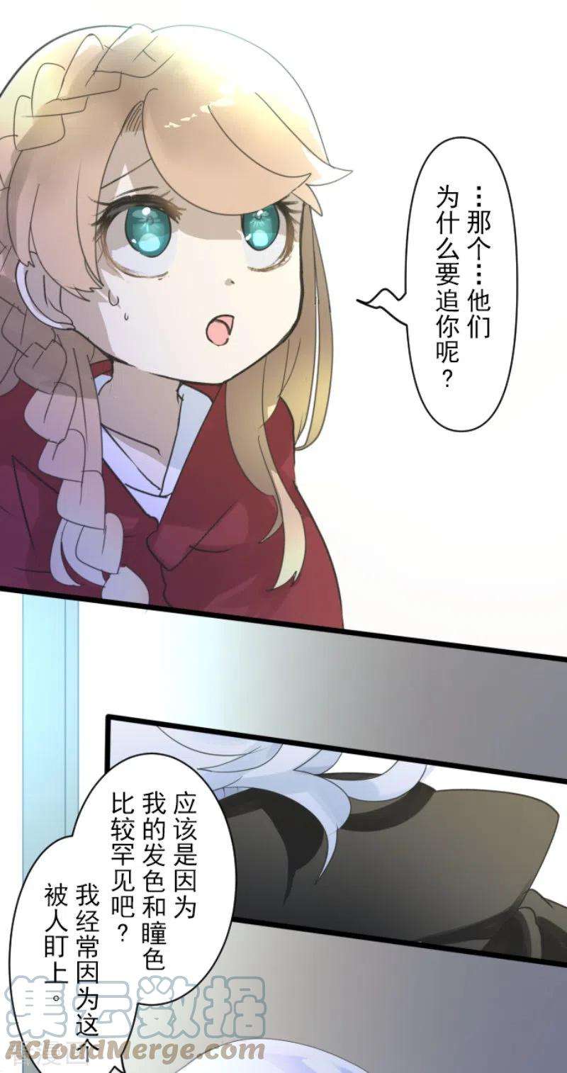 他和她的魔法契约233话 今世的相遇1
