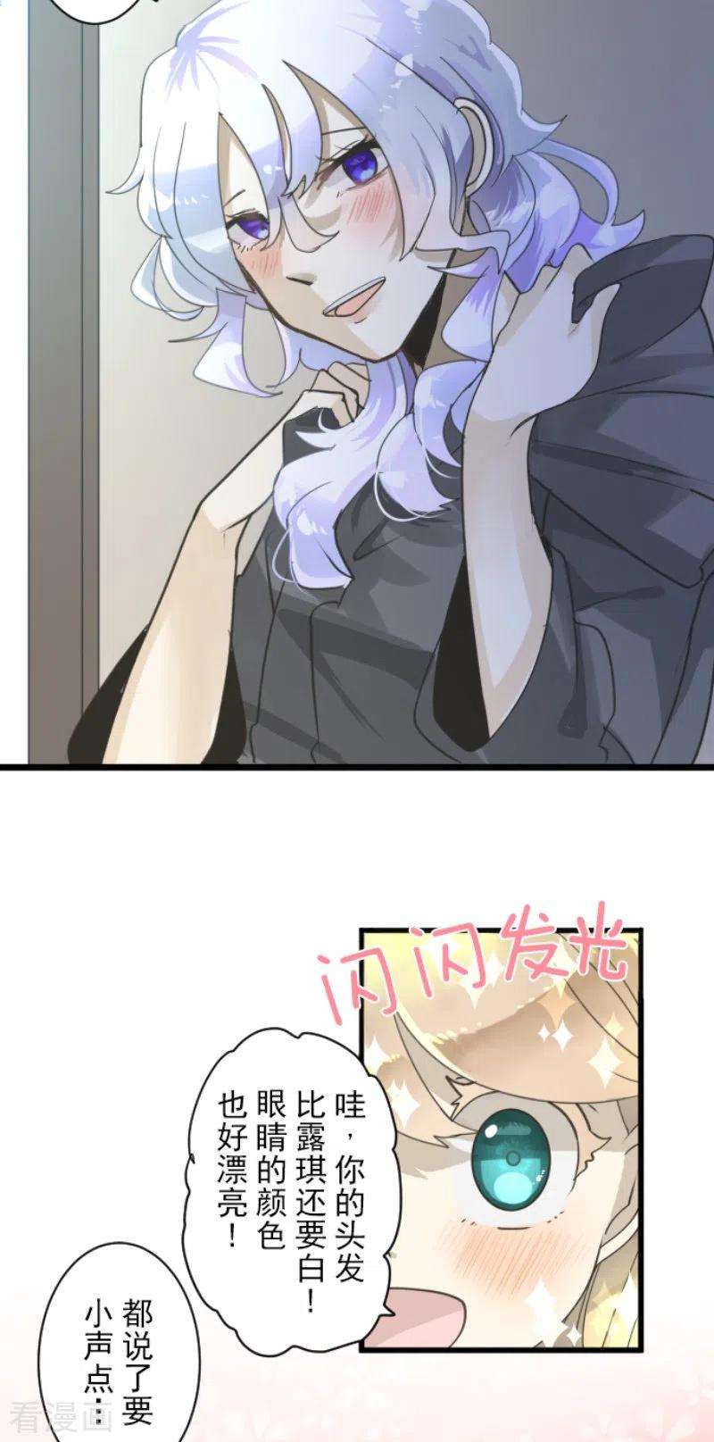 他和她的魔法契约233话 今世的相遇1
