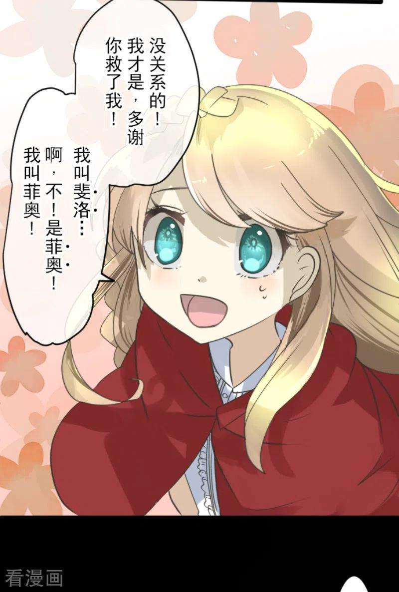 他和她的魔法契约233话 今世的相遇1