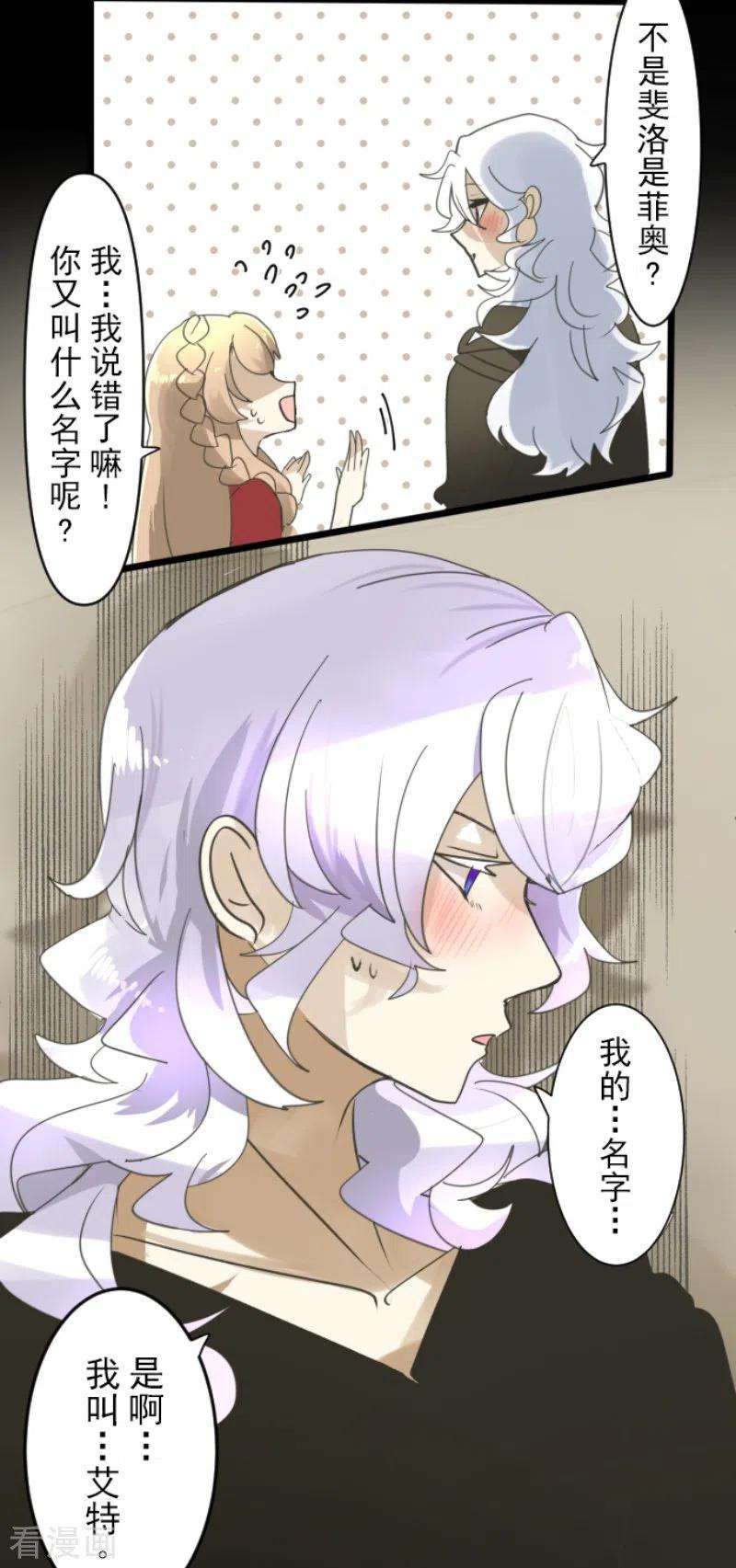 他和她的魔法契约233话 今世的相遇1