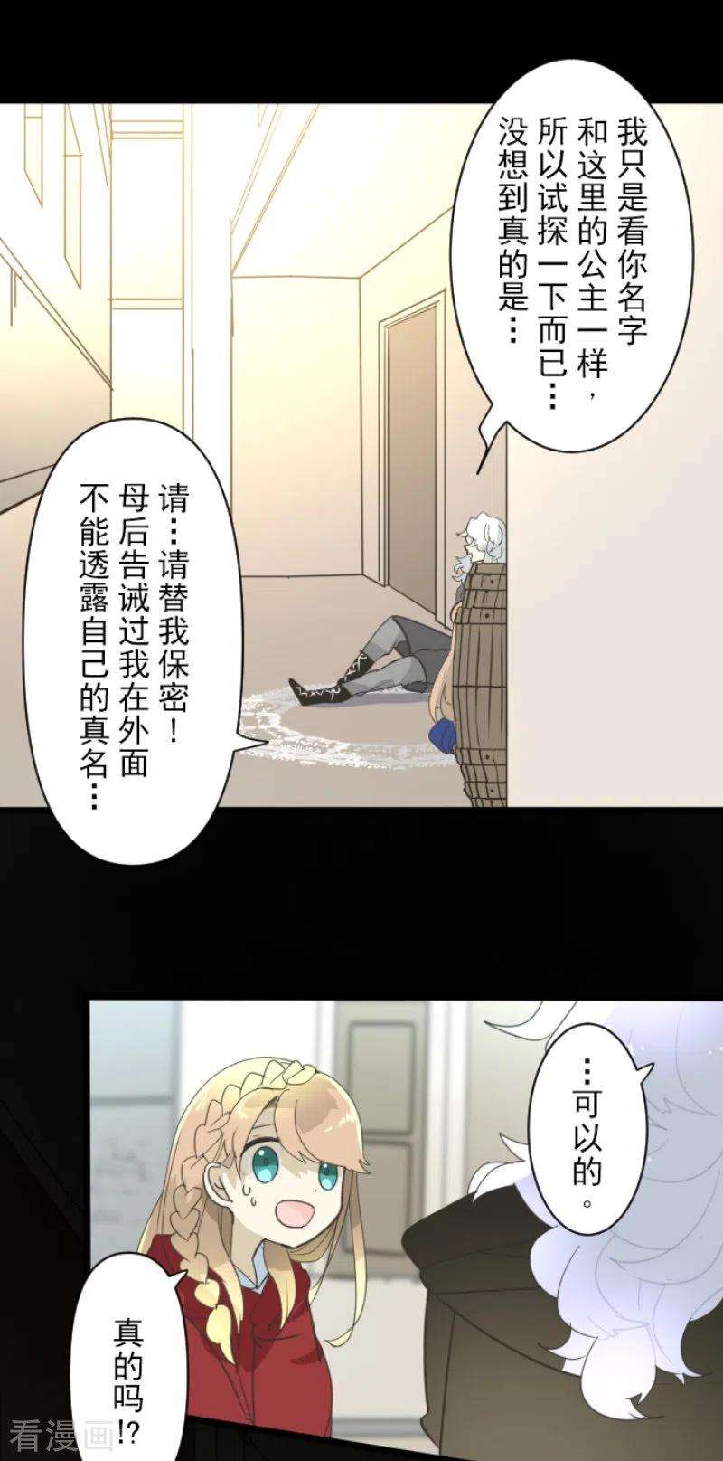 他和她的魔法契约233话 今世的相遇1