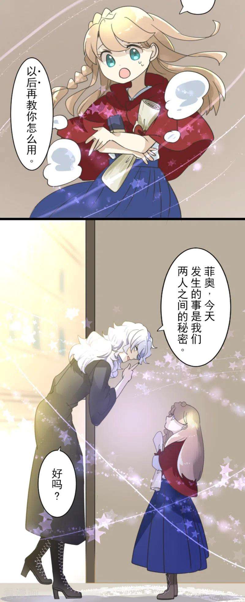 他和她的魔法契约233话 今世的相遇1
