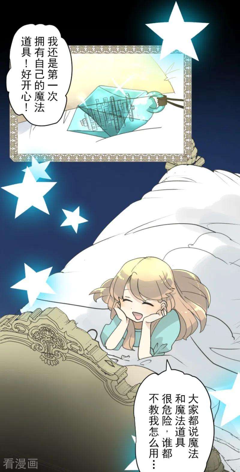 他和她的魔法契约234话 今世的相遇2