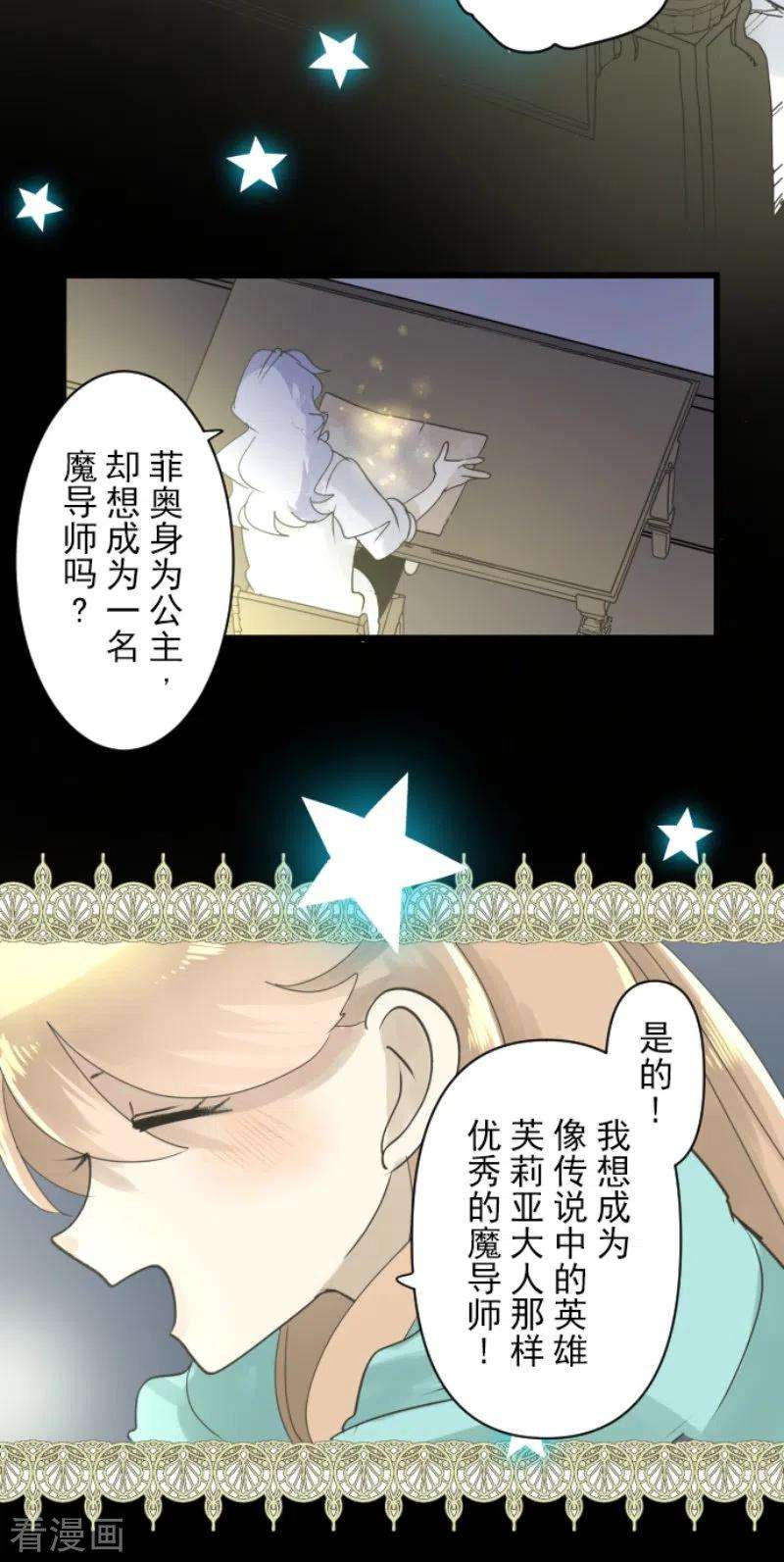 他和她的魔法契约234话 今世的相遇2