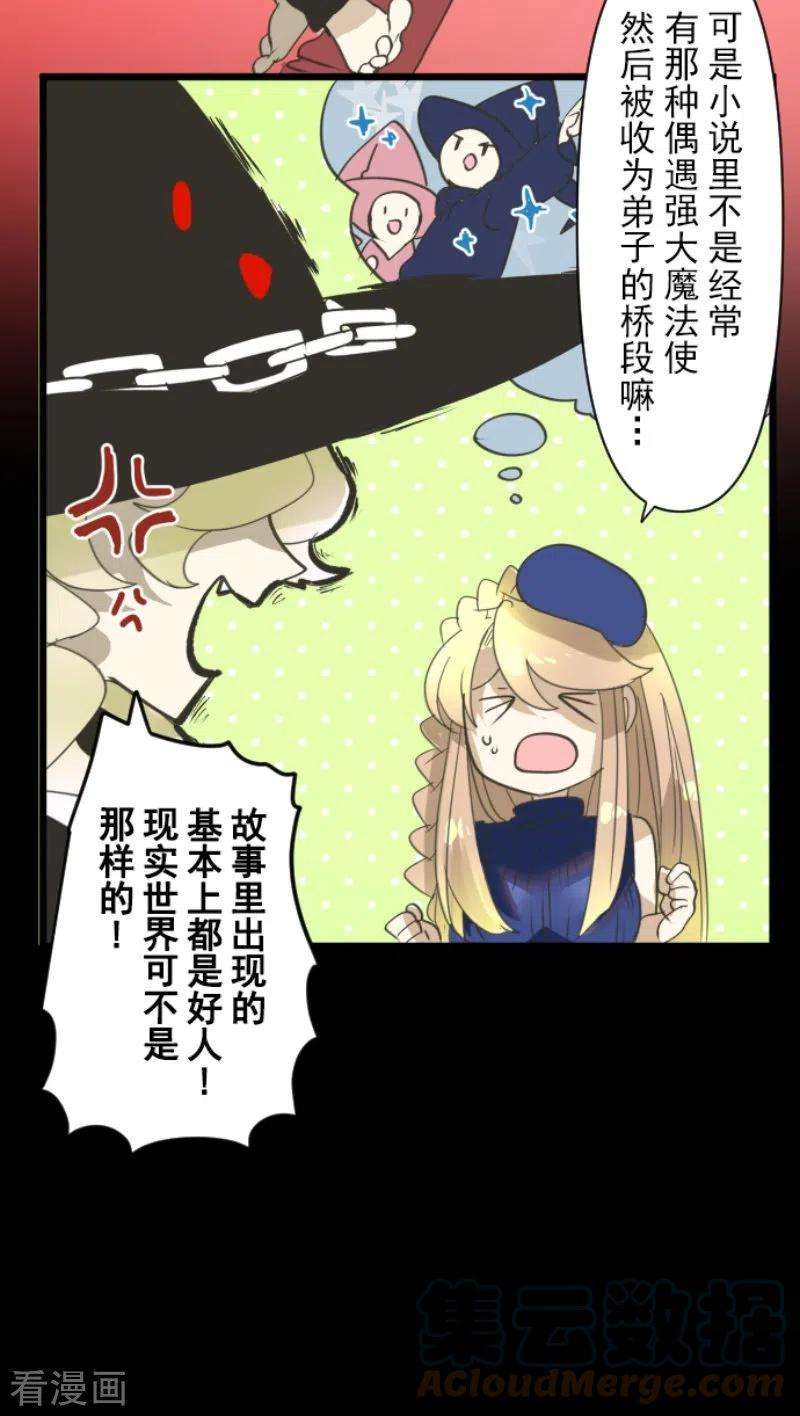 他和她的魔法契约234话 今世的相遇2