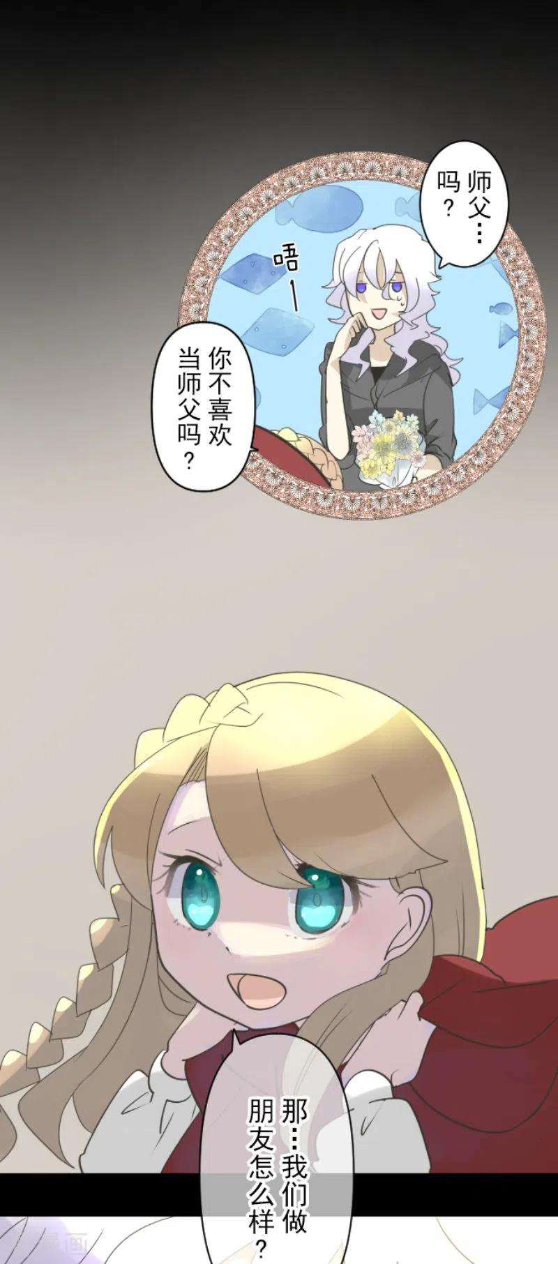 他和她的魔法契约234话 今世的相遇2