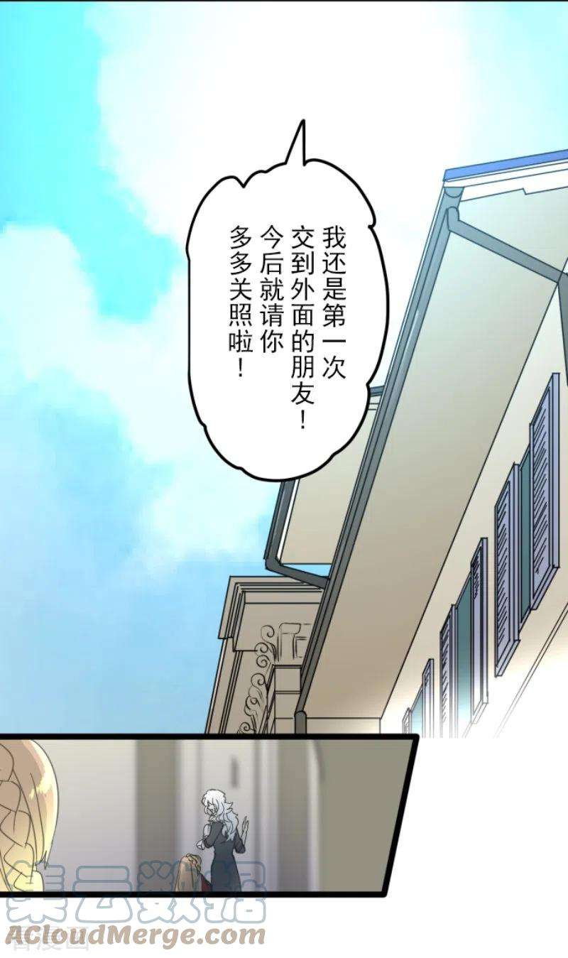 他和她的魔法契约234话 今世的相遇2